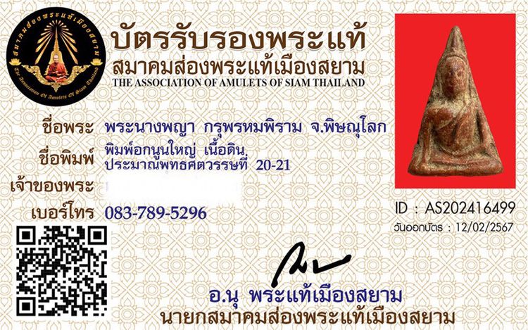 พระนางพญาครับ สมบัติตกทอดจากตาก่อนเสียครับ (ขอท่านที่สนใจ และอยากได้ไว้ครอบครองจริงๆ ครับ) รูปที่ 6