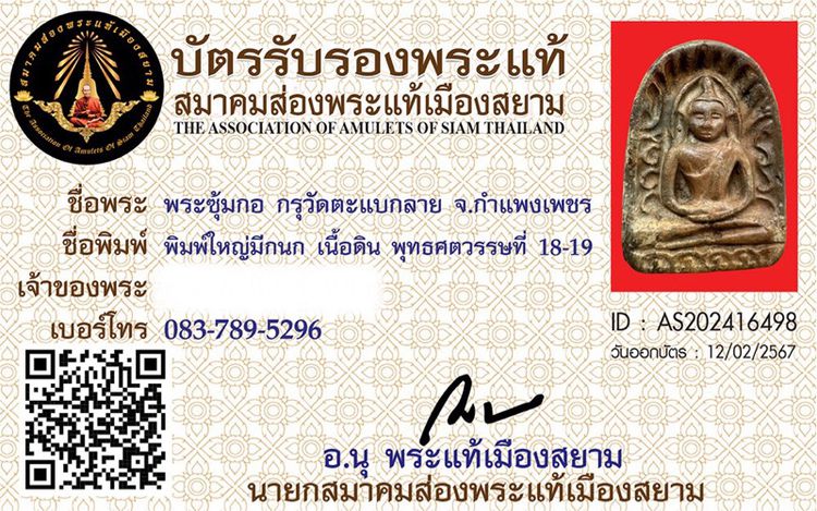 พระซุ้มกอครับ สมบัติตกทอดจากตาก่อนเสียครับ (ขอท่านที่สนใจ และอยากได้ไว้ครอบครองจริงๆ ครับ) รูปที่ 5