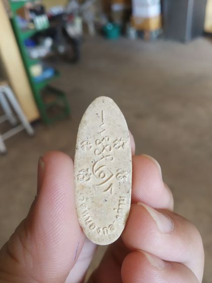 พระผงว่านผสมผงพุทธคุณรูปทรงไข่(พระรูปเหมือนพระสีวลี(วัดหนองกลางด่าน)(จังหวัดราชบุรี))พระบ้านพระเครื่องรางของมงคล รูปที่ 6