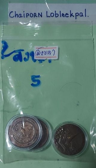 เหรียญไทย เหรียญประจำจังหวัดเนื้อทองแดงขนาด2.5เซนติเมตร