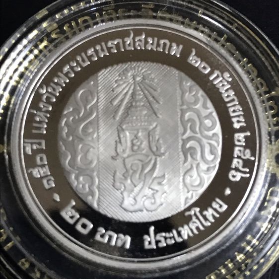 เหรียญ20-ขัดเงาที่ระลึก150ปีแห่งวันพระราชสมภพร.5 รูปที่ 2