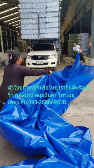 จำหน่ายผ้าฝาง-ผ้าใบบลูชีท รูปที่ 8