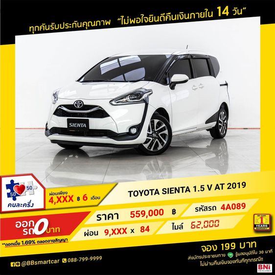 Toyota Sienta 2019 1.5 V Utility-car เบนซิน ไม่ติดแก๊ส เกียร์อัตโนมัติ ขาว