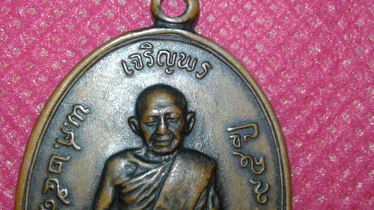 เหรียญหลวงปู่ทิมเจริญพรบน (A5) รูปที่ 5