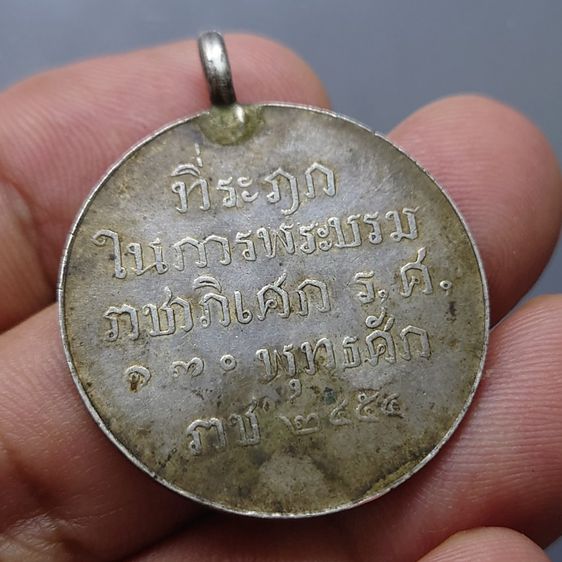 เหรียญที่ระฤกในการพระบรมราชาภิเศก รัชกาลที่6 ร.ศ.130 ครั้งที่2 แบบ 2 พุทธศักราช ๒๔๕๔ ผ่านใช้น้อย สภาพสวย รูปที่ 4