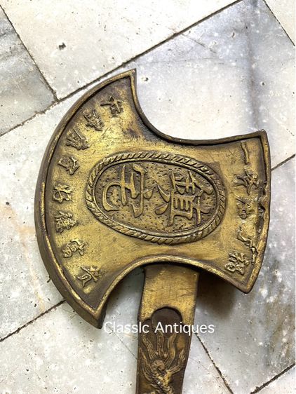 ขวาน ด้ามมังกร ทองเหลืองสะสม รูปที่ 6