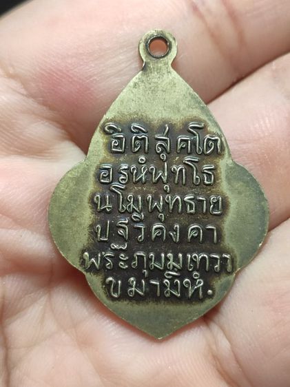 เหรียญพ่อคล้าย พุ่มข้าวบิณฑ์ กระถางธูปมีเม็ดทราย นิยมสภาพสวย รูปที่ 2