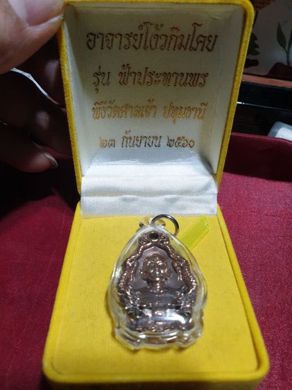 เหรียญอาจารย์โงัวกิมโคย รุ่นฟ้าประทานพร พิธีวัดศาลเจ้า ปทุมธานี ปี 60 เนื้อนวะโลหะ หายาก มีพิธีชัดเจน สวยแชมป์โลก รูปที่ 3