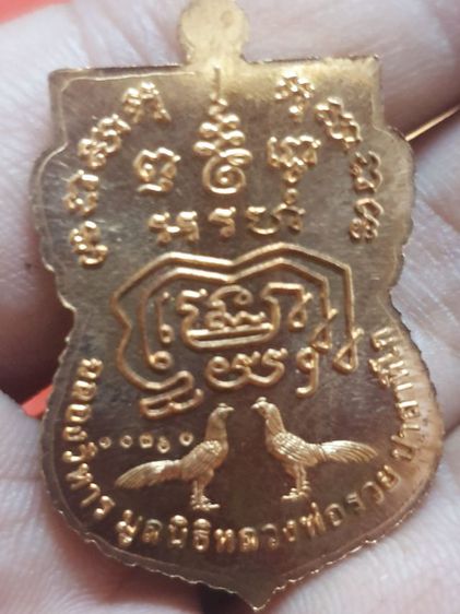 เหรียญ หลวงพ่อรวย ปาสาทิโก รุ่น ฉลองวิหาร ชาตกาล102ปี ชุด3เหรียญ เนื้อทองแดงลงยา แดง น้ำเงิน เขียว  รูปที่ 7