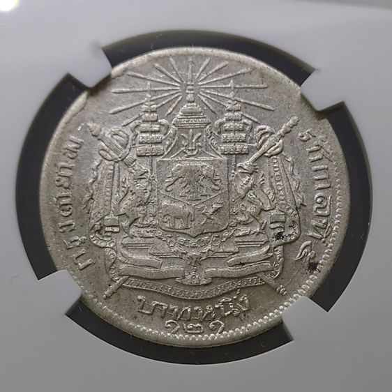 เหรียญเงิน บาทหนึ่ง พระบรมรูป-ตราแผ่นดิน รศ 121 (พิมพ์ใหญ่) รัชกาลที่5 เหรียญเกรด AU 55 NCG รูปที่ 4