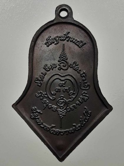 เหรียญท้าวเวสสุวรรณ วัดจุฬามณี ทองแดงรมดำ รูปที่ 2