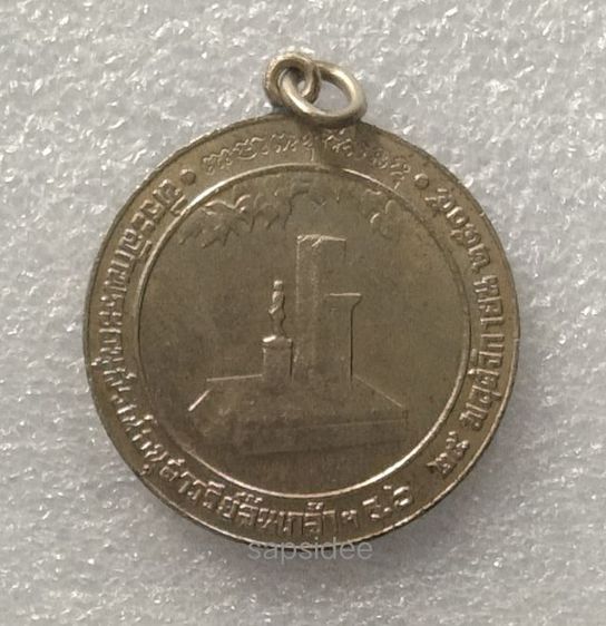 เหรียญกำเนิดรักษาดินแดน ปี 2505 รูปที่ 2