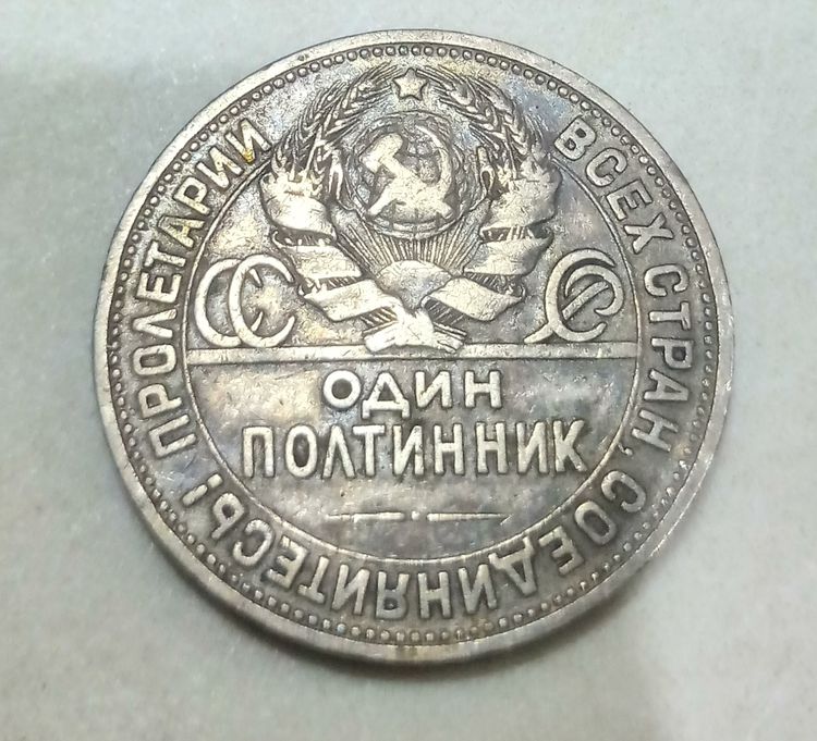 เหรียญเงินสเตอร์ลิง ussr 1924 รูปที่ 5
