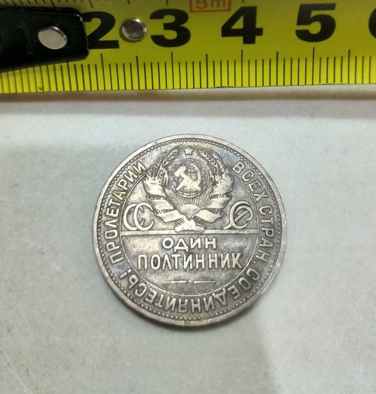 เหรียญเงินสเตอร์ลิง ussr 1924 รูปที่ 2