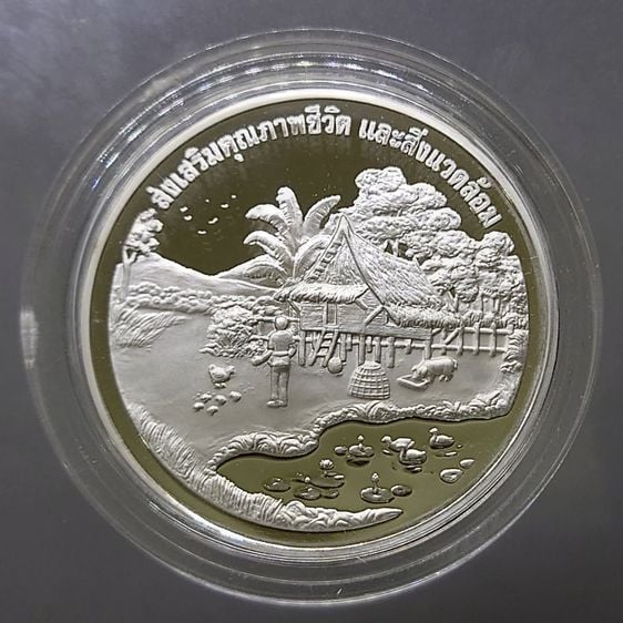 เหรียญไทย เหรียญที่ระลึกวันข้าราชการพลเรือน เนื้อโลหะขาวขัดเงา ปี2535 พร้อมกล่องและใบเซอร์