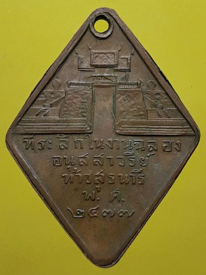 เหรียญย่าโม รูปที่ 2