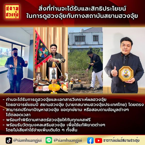 บริการดูฮวงจุ้ย รูปที่ 11