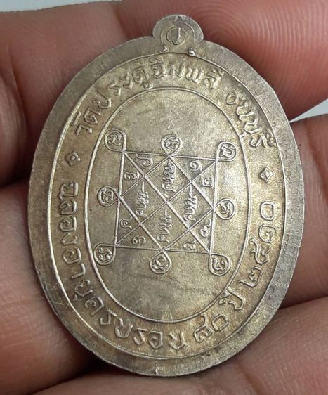 เหรียญรุ่นแรกหลวงปู่โต๊ะวัดประดู่ฉิมพลี รูปที่ 2