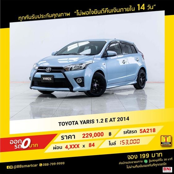 Toyota Yaris 2014 1.2 E Sedan เบนซิน ไม่ติดแก๊ส เกียร์อัตโนมัติ ฟ้า