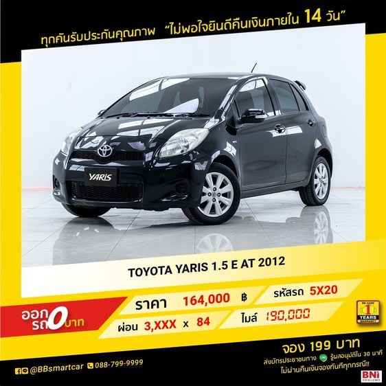Toyota Yaris 2012 1.5 E Sedan เบนซิน ไม่ติดแก๊ส เกียร์อัตโนมัติ ดำ