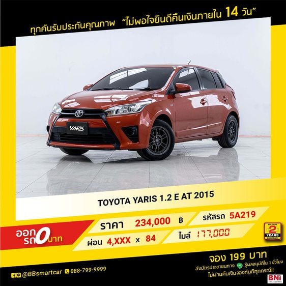 Toyota Yaris 2015 1.2 E Sedan เบนซิน ไม่ติดแก๊ส เกียร์อัตโนมัติ ส้ม