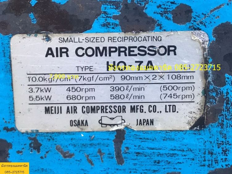 หัวปั๊มลม Meiji Air Compressor รุ่น HO-7A made in Japan ขนาด 7 แรง สภาพดี แรงดูดยังดีตามคลิป ราคา 7,000 บาทไม่รวมส่งค่ะ รูปที่ 7
