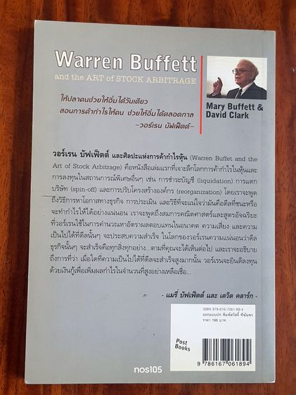วอร์เรน บัฟเฟ็ตต์ และศิลปะแห่งการค้ากำไรหุ้น  Warren Buffett and the Art of Stock Arbitrage รูปที่ 4