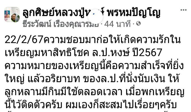 เหรียญมหาสิทธิโชค ล.ป.หงษ์ วัดเพชรบุรี สุรินทร์ เนื้อทองแดง ปี2556 รูปที่ 3
