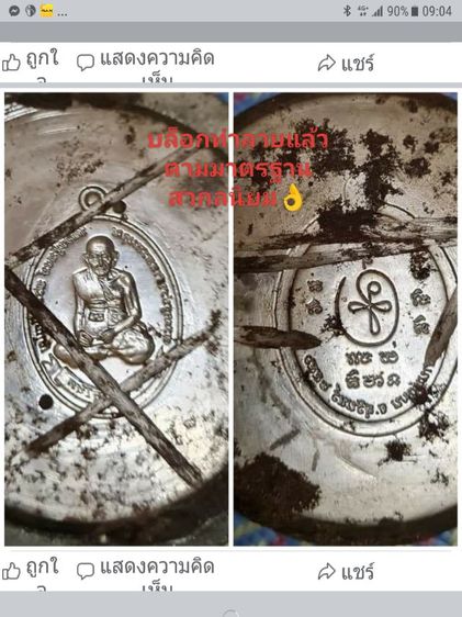 เหรียญมหาสิทธิโชค ล.ป.หงษ์ วัดเพชรบุรี สุรินทร์ เนื้อทองแดง ปี2556 รูปที่ 6