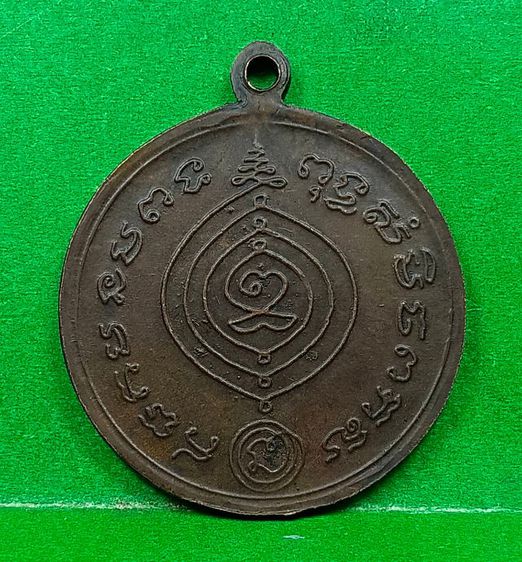 เหรียญหลวงปู่ดู่วัดสะแกปี 2531 รูปที่ 2