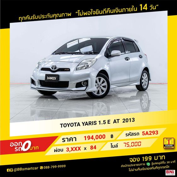 Toyota Yaris 2013 1.5 E Sedan เบนซิน ไม่ติดแก๊ส เกียร์อัตโนมัติ เทา