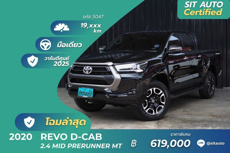 Toyota Hilux Revo 2020 2.4 Prerunner Mid Pickup ดีเซล ไม่ติดแก๊ส เกียร์ธรรมดา ดำ