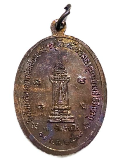 เหรียญหลวงพ่อคูณ วัดบ้านไร่ ที่ระลึกในวโรกาสพระบาทสมเด็จพระเจ้าอยู่หัวรัชกาลที่ 9  สร้างปี 2538 รูปที่ 2