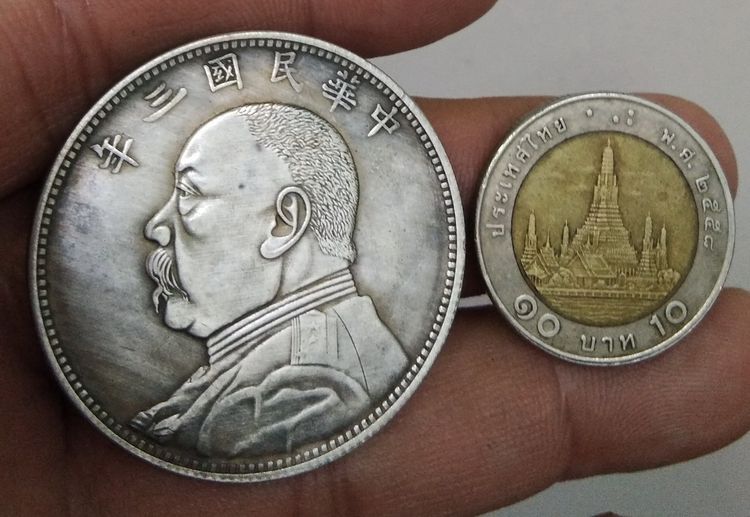 75012-เหรียญยวน ซี ไข่ ประธานาธิบดีคนแรกของจีน ขนาดเส้นผ่าศูนย์กลางประมาณ 3.7 ซม รูปที่ 7