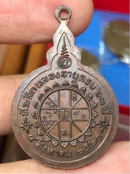 เหรียญ หลวงพ่อจวน วัดหนองสุ่ม สิงห์บุรี พ.ศ. ๒๕๒๑ สวยครับ รูปที่ 2