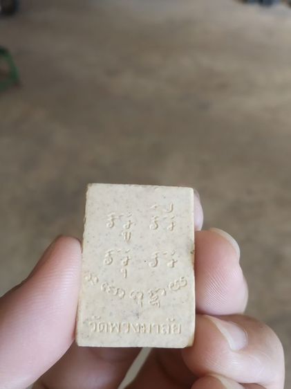 พระเนื้อผงผสมว่าน(พระพิมพ์พระประธาน(ผสมผงเก่า)พระหลวงพ่อแก้ว(วัดพวงมาลัย)(สมุทรสงครามปี2547))พระเครื่องรางของมงคลพระบ้านพระเครื่องรางของมงคล รูปที่ 6