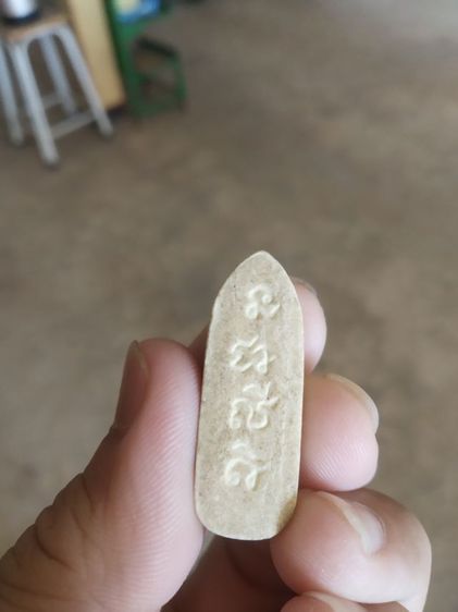 พระเนื้อผงผสมว่าน(พระสีวลีหลังยันต์ไม่ทราบเกจิ(240224))พระบ้านพระเครื่องรางของมงคล รูปที่ 6