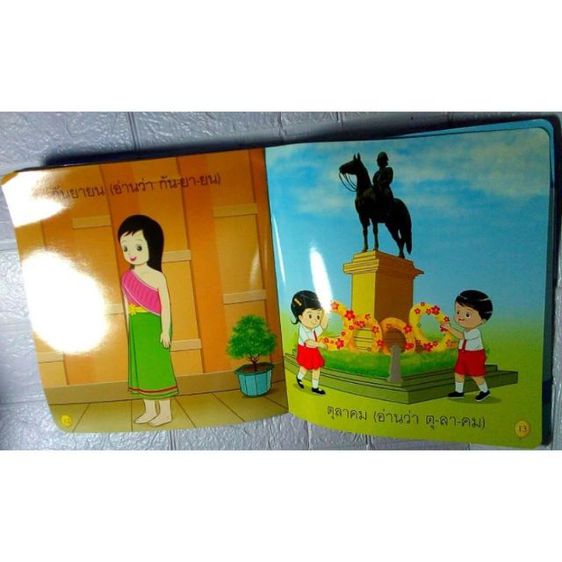 ชุดหนังสือภาพเพื่อการอ่านสำหรับเด็กปฐมวัย เดือนจำ เดือน รูปที่ 3