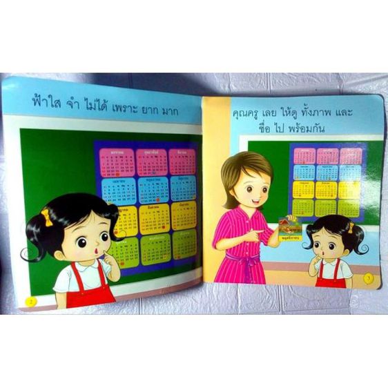 ชุดหนังสือภาพเพื่อการอ่านสำหรับเด็กปฐมวัย เดือนจำ เดือน รูปที่ 4