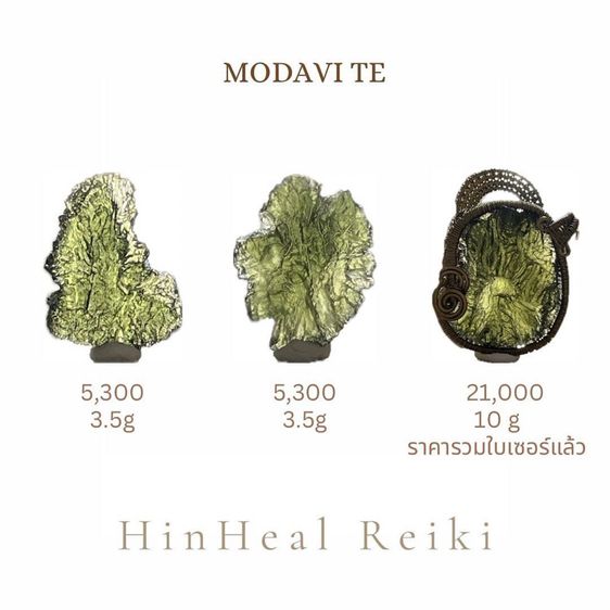 หินมงคล Moldavite 