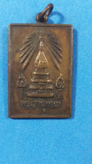 เหรียญพระธาตุพนม พุทธศักราช ๒๕๑๘ รูปที่ 1