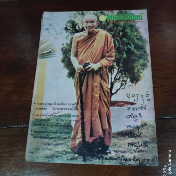 ขาย​เหมา​นิตยสาร​คน​พ้น​โลก, พลังทิพย์​ รูปที่ 4