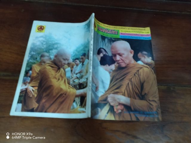 ขาย​เหมา​นิตยสาร​คน​พ้น​โลก, พลังทิพย์​ รูปที่ 3
