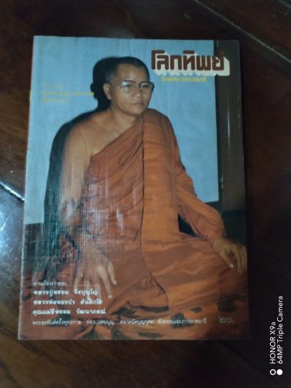 โลก​ทิพย์​นิตยสาร​ธรรม​ะ​น่าอ่าน​1​ชุด​รวม​6​เล่ม​ รูปที่ 7