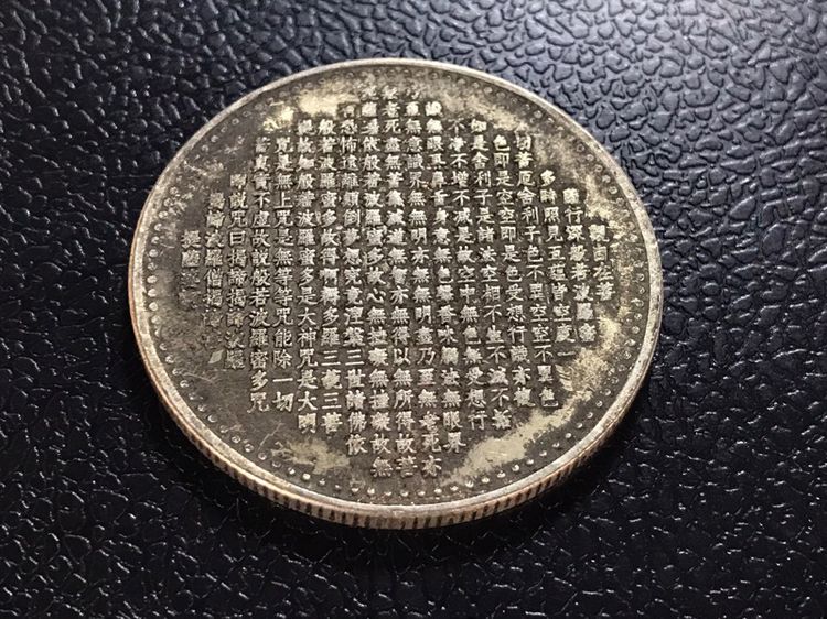 เหรียญจีน รูปที่ 15