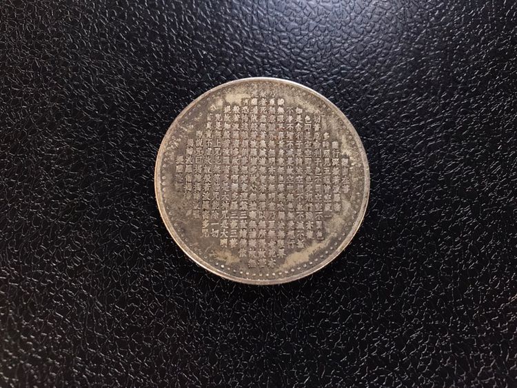 เหรียญจีน รูปที่ 9