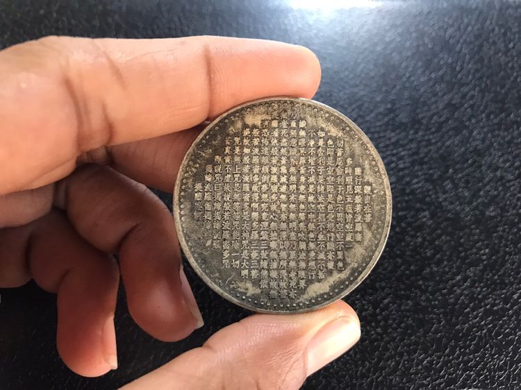 เหรียญจีน รูปที่ 2