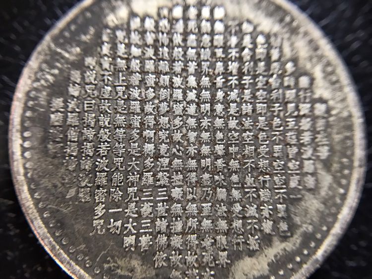เหรียญจีน รูปที่ 13
