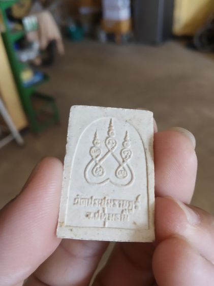 พระเนื้อผงผสมว่าน(พระพุทธพิมพ์ปางสมาธิพระประจำวันพฤหัสบดี(วัดประชุมราษฎร์)(จังหวัดปทุมธานี))พระบ้านพระเครื่องรางของมงคล รูปที่ 6