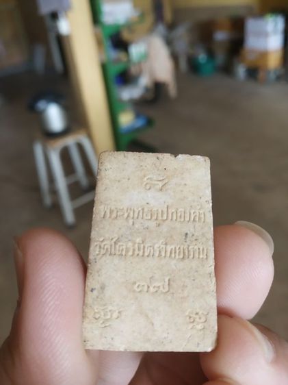 พระเนื้อผงผสมว่าน(พระพิมพ์พระพุทธรูปทองคำวัดไตรมิตรวิทยารามวรวิหาร(กรุงเทพมหานคร))พระบ้านพระเครื่องรางของมงคล(ปี2537) รูปที่ 5